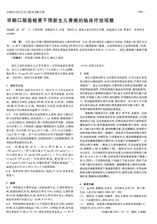 早期口服茵栀黄干预新生儿黄疸的临床疗效观察