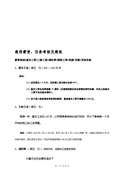 培训机构授课教师薪资体系及考核标准