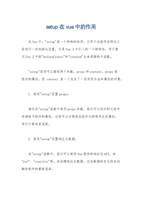setup在vue中的作用