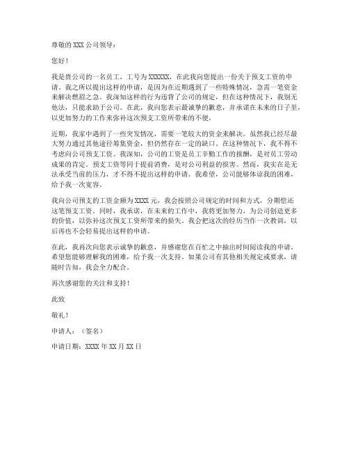 预支工资申请书模板