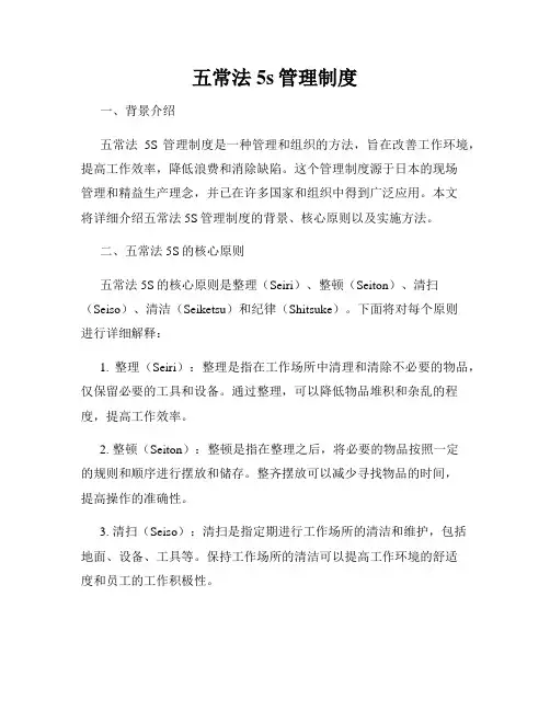 五常法5s管理制度