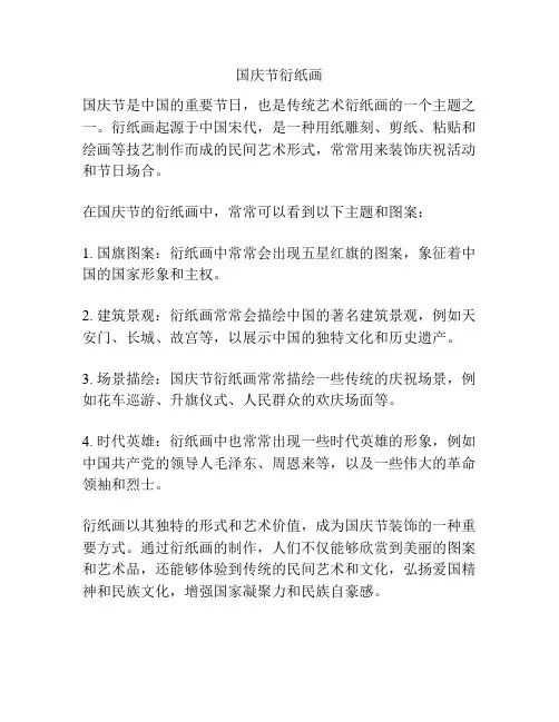 国庆节衍纸画