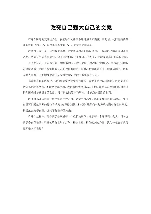 改变自己强大自己的文案
