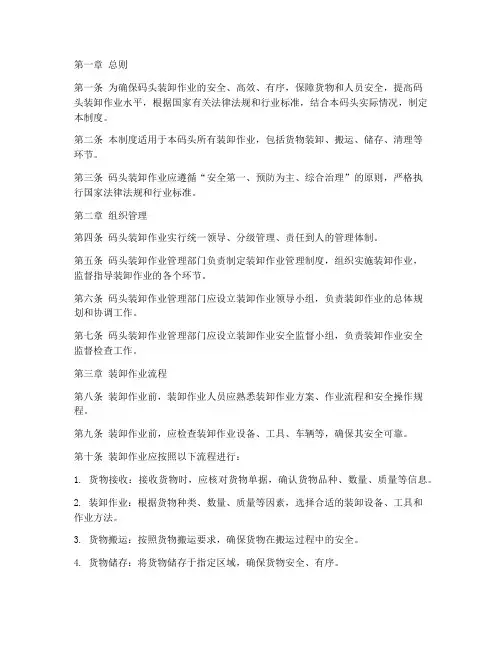 码头装卸工作业管理制度