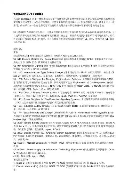 充电器产品的UL安全规范简介