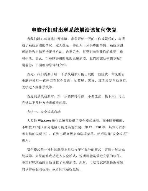 电脑开机时出现系统崩溃该如何恢复