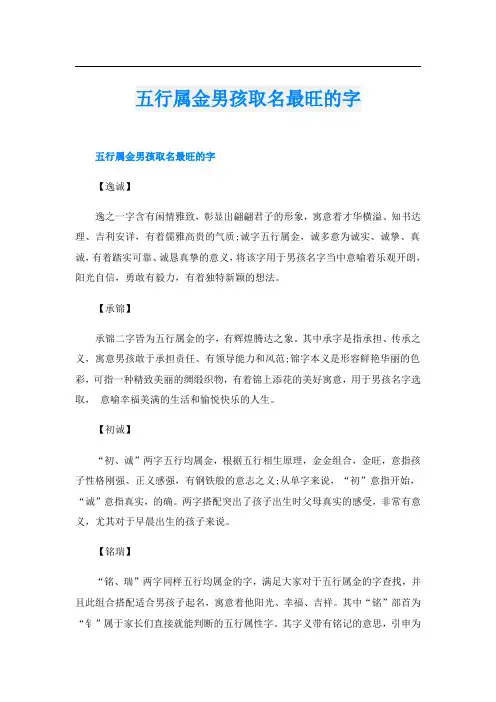 五行属金男孩取名最旺的字
