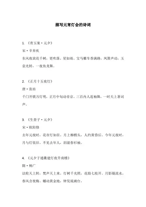 描写元宵灯会的诗词