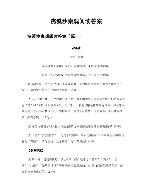 浣溪沙秦观阅读答案