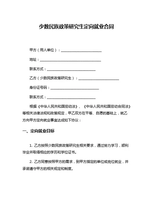少数民族政策研究生定向就业合同