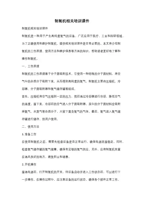 制氧机相关培训课件