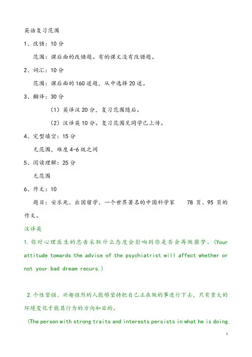 学位英语汉译英