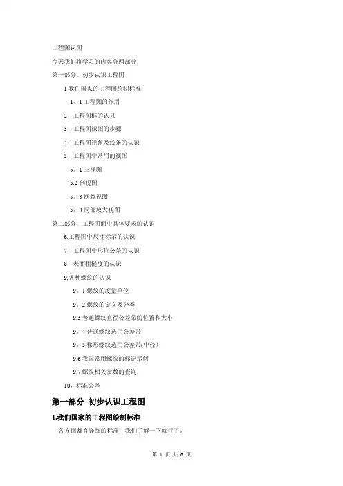工程图识图培训课件