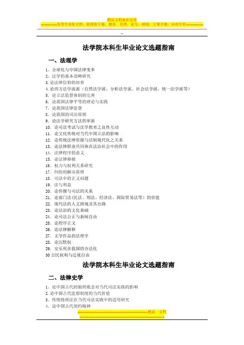 法学本科生毕业论文选题题库
