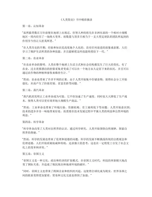 《人类简史》书中精彩摘录