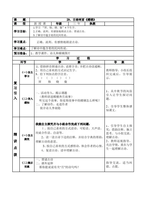 29、古诗《嫦娥》