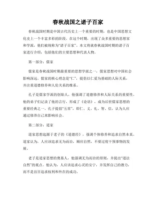 春秋战国之诸子百家