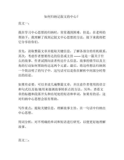 如何归纳记叙文的中心?