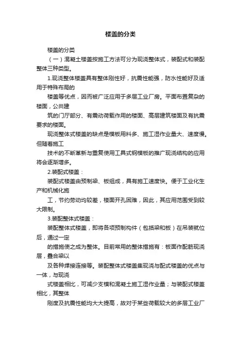 楼盖的分类