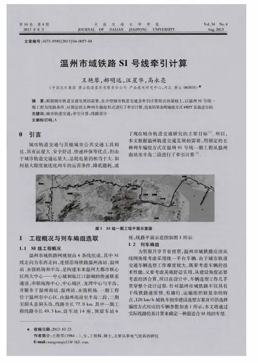 温州市域铁路S1号线牵引计算