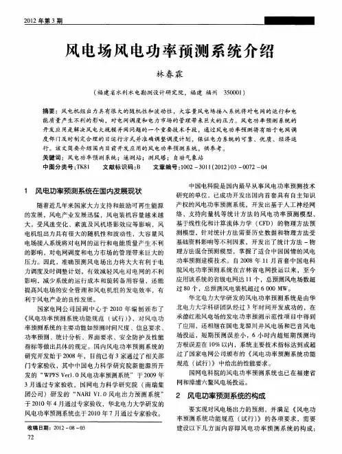 风电场风电功率预测系统介绍