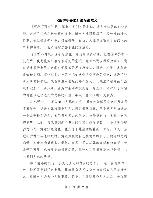 《雨季不再来》读后感范文