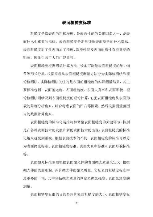 表面粗糙度标准
