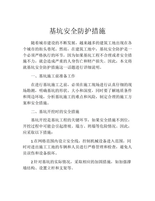 基坑安全防护措施