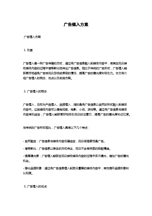 广告植入方案