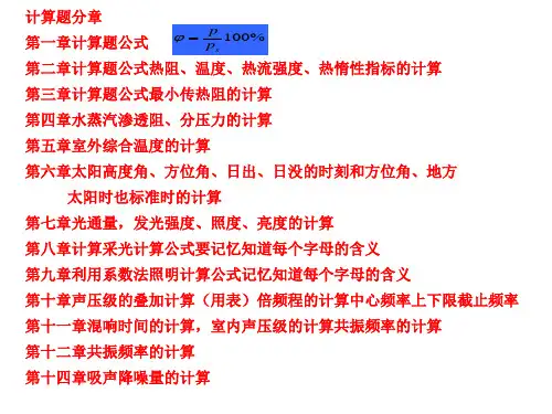 建筑物理学课件
