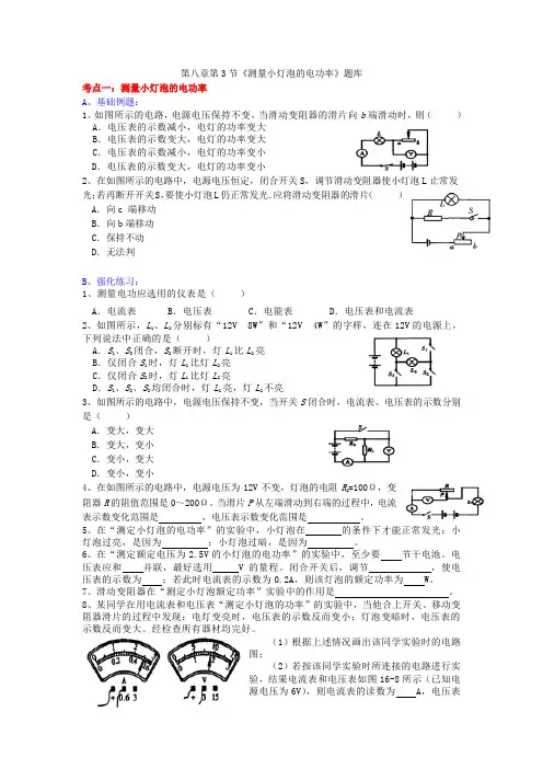 人教版-物理《测量小灯泡的电功率》题库