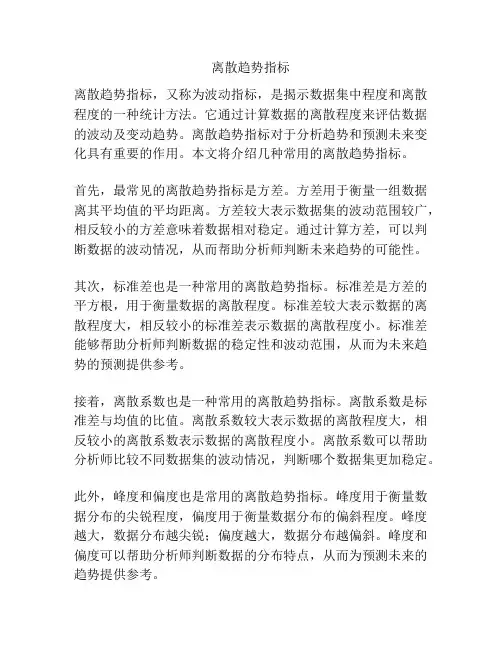 离散趋势指标