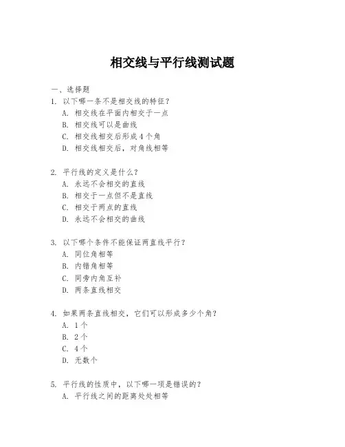 相交线与平行线测试题