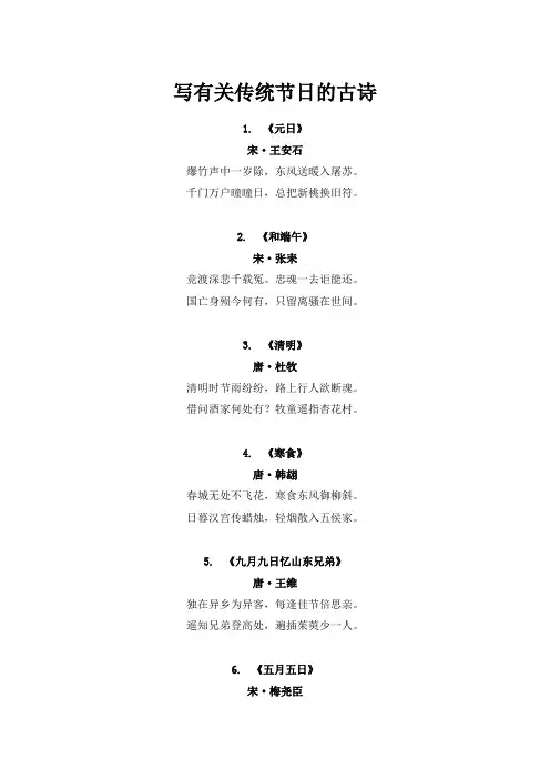 写有关传统节日的古诗