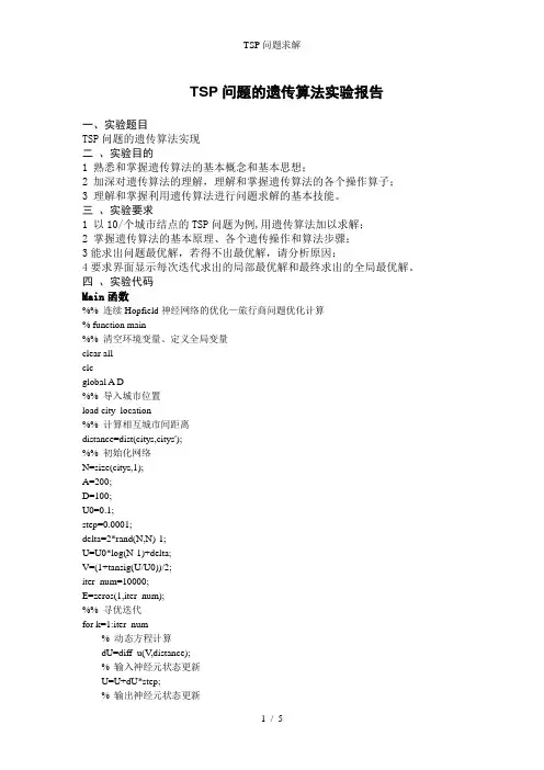 TSP问题求解