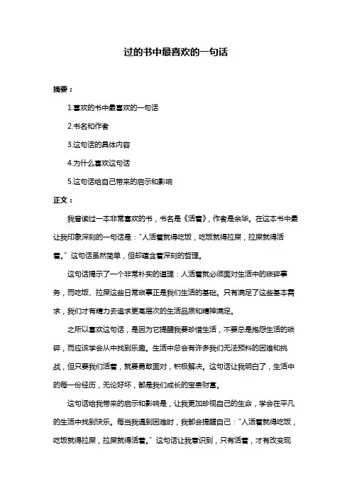 过的书中最喜欢的一句话