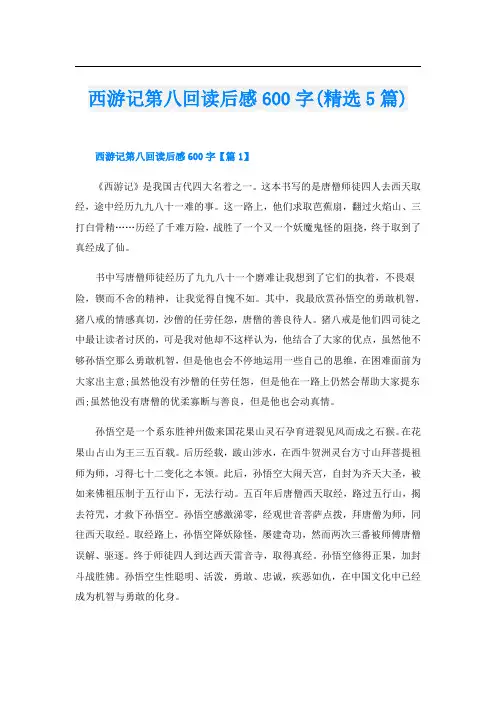 西游记第八回读后感600字(精选5篇)