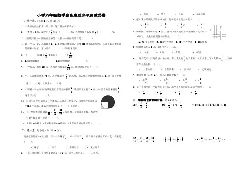 小学六年级数学综合素质水平测试试卷