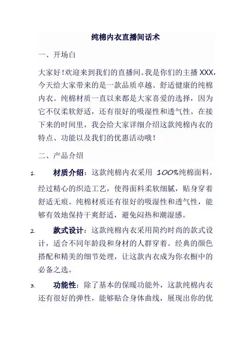 纯棉内衣直播间话术