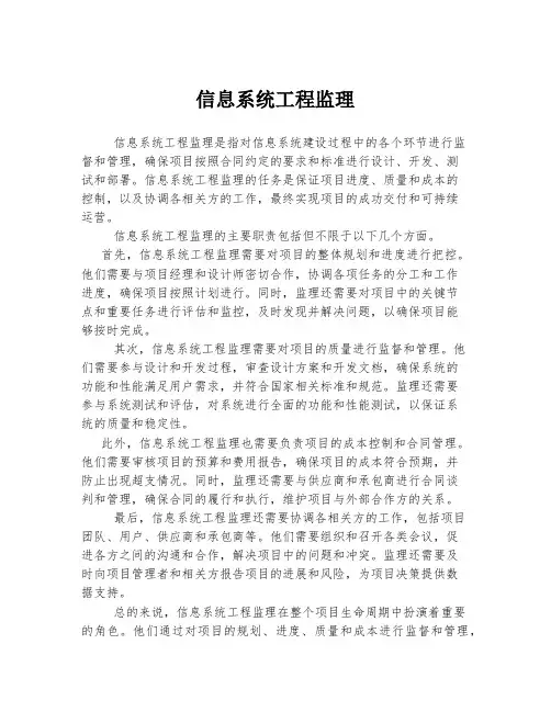 信息系统工程监理