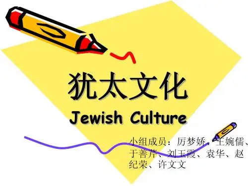 犹太文化