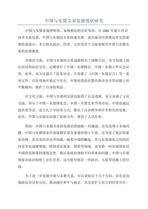 中国与东盟关系发展现状研究