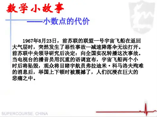 新人教版五年级上册数学《小数乘小数》PPT