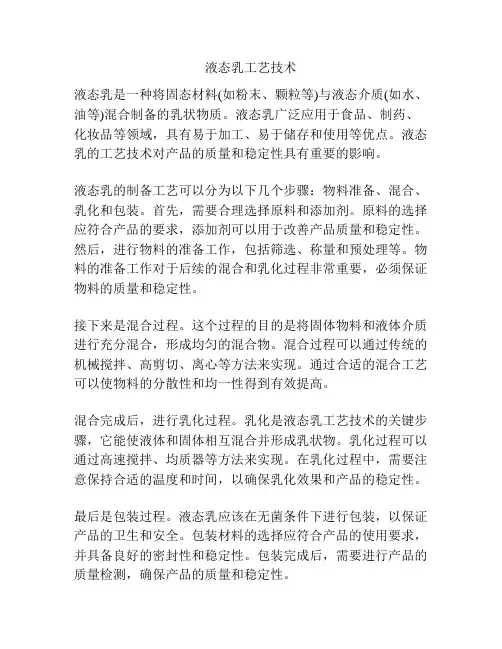 液态乳工艺技术