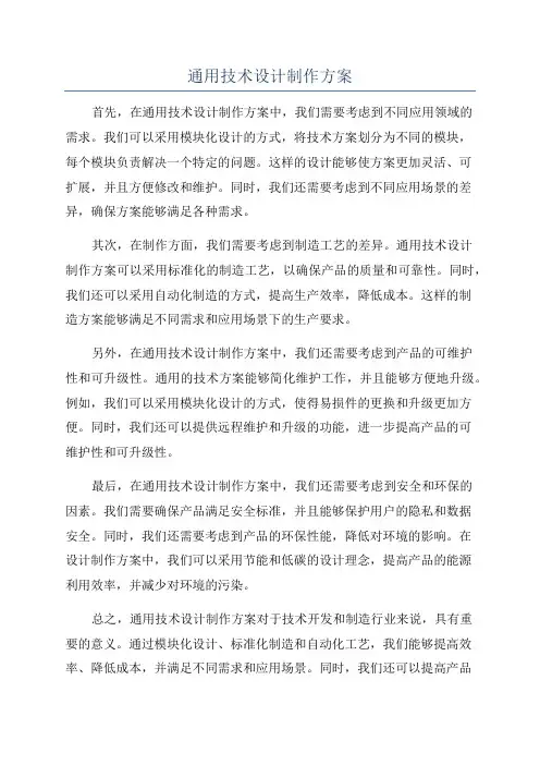 通用技术设计制作方案