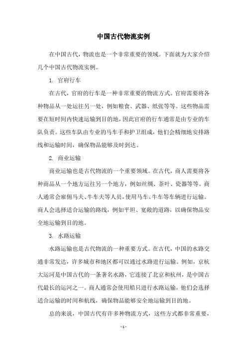 中国古代物流实例