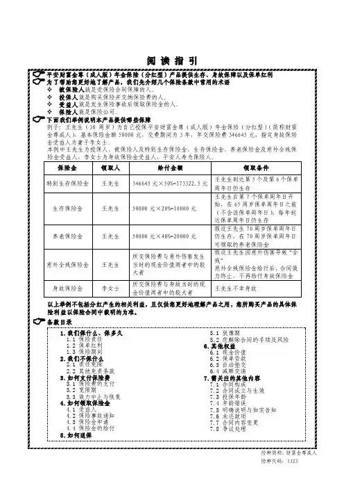 平安财富金尊(成人版)年金保险(分红型)条款