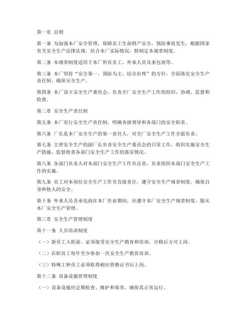 塑料工厂安全规章制度