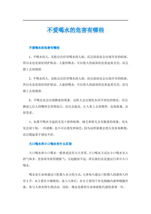 不爱喝水的危害有哪些