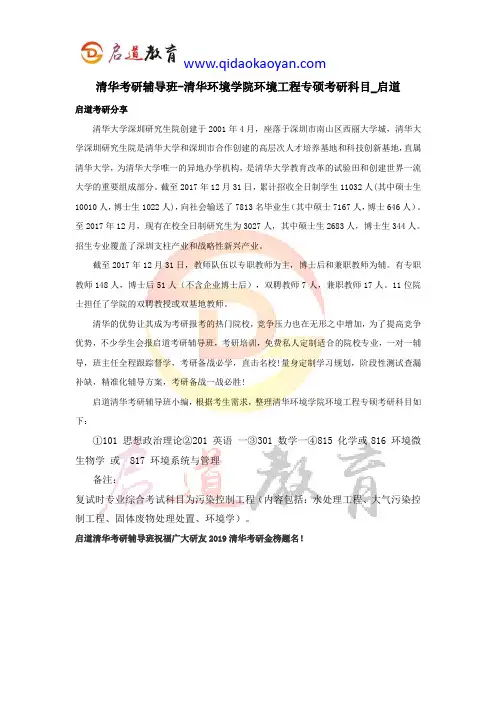 清华考研辅导班-清华环境学院环境工程专硕考研科目_启道
